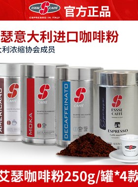 ESSSE CAFFE艾瑟 意大利进口咖啡粉摩卡壶手冲意式250g罐装