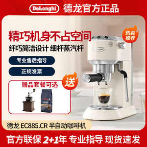 Delonghi/德龙 EC885.CR意式半自动咖啡机小型家用意式办公室奶泡