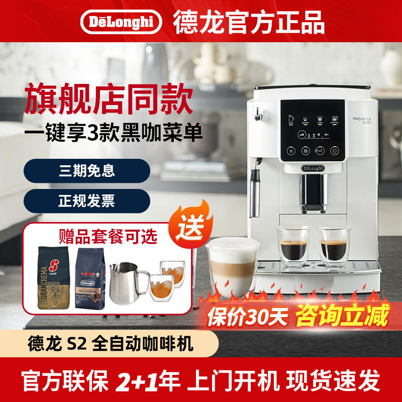 Delonghi/德龙 S2全自动家用进口咖啡机家用小型拿铁卡布一体研磨