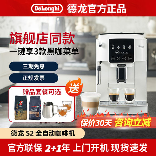 德龙全自动意式咖啡机