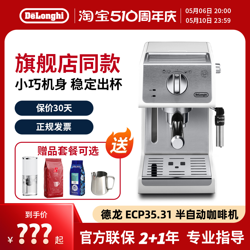 delonghi/德龙 ECP35.31半自动咖啡机意式浓缩小型家用打奶泡拉花-封面