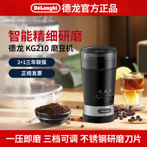 Delong/德龙电动磨豆机KG210按压式咖啡豆研磨粉碎机小型家用