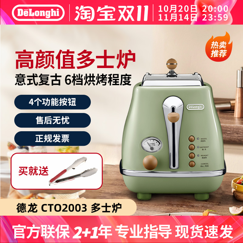 德龙机械试面包机多士炉