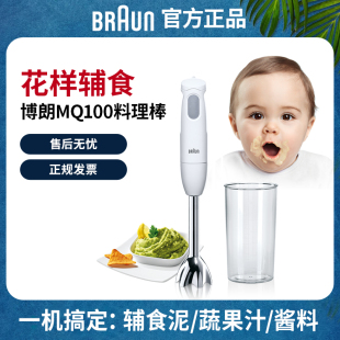 博朗MQ100多功能料理棒宝宝辅食家用婴儿搅拌料理机MQ3000 Braun