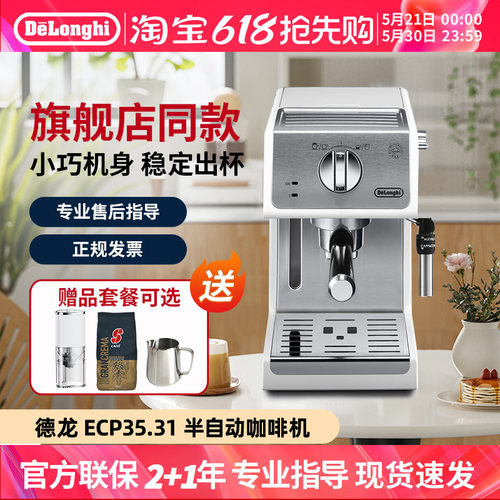 德龙半自动意式咖啡机