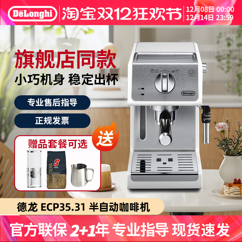 德龙半自动意式咖啡机