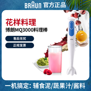 Braun 博朗MQ3000WH家用厨房多功能料理机婴儿辅食研磨搅拌料理棒