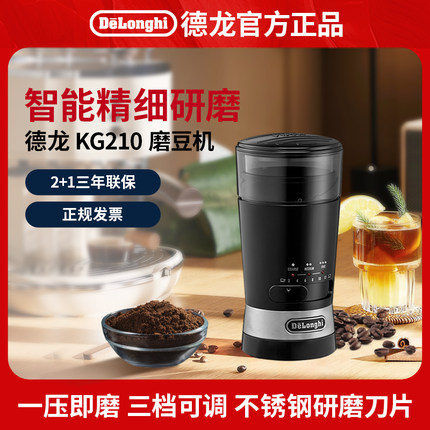Delong/德龙电动磨豆机KG210按压式咖啡豆研磨粉碎机小型家用