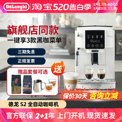 德龙全自动意式咖啡机