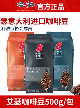 ESSSE CAFFE艾瑟意大利进口咖啡豆意式烘焙浓缩现磨拼配500g