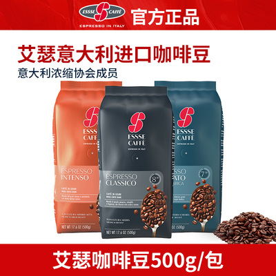 ESSSE CAFFE艾瑟意大利进口咖啡豆意式烘焙浓缩现磨拼配500g