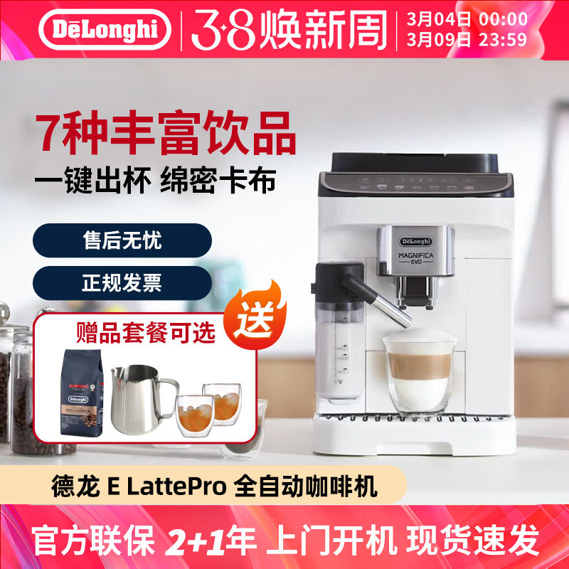 Delonghi/德龙 E LattePro意式全自动咖啡机小型家用办公室奶咖