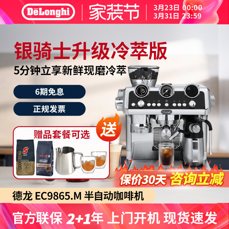 Delonghi/德龙 EC9865.M银骑士冷萃版研磨一体半自动咖啡机9555.M