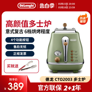 Delonghi/德龙 CTO2003烤面包机复古早餐机家用吐司机迷你多士炉