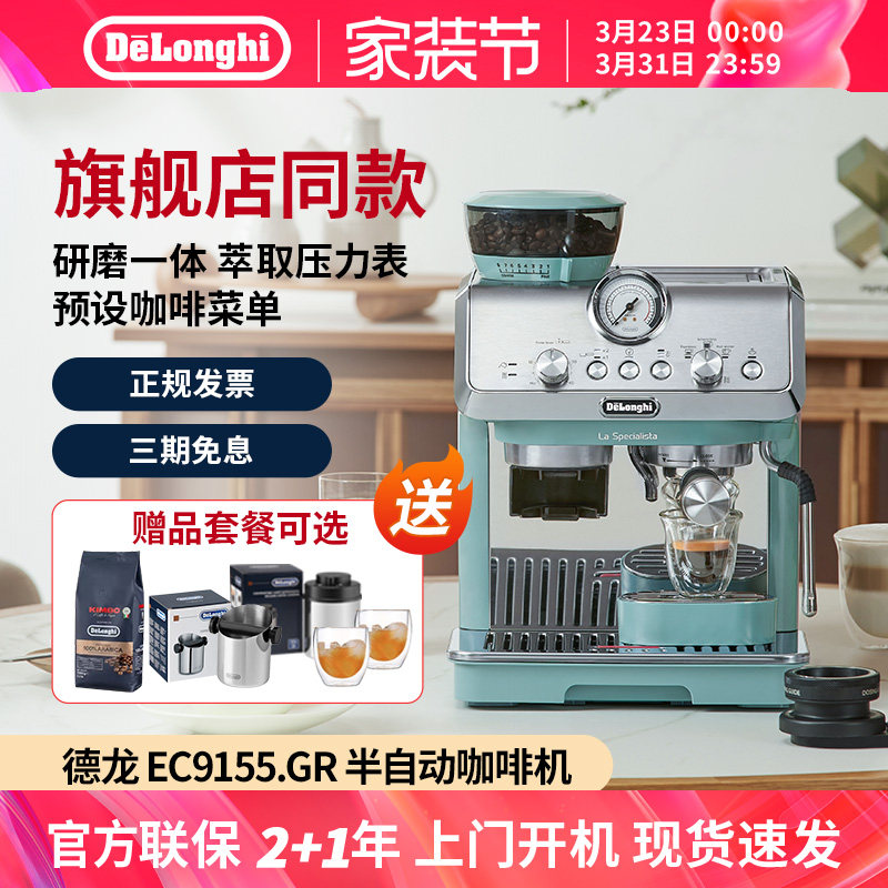 Delonghi/德龙 EC9155.GR半自动研磨一体咖啡机家用小型打奶泡