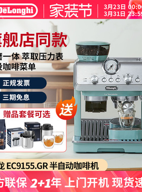Delonghi/德龙 EC9155.GR半自动研磨一体咖啡机家用小型打奶泡