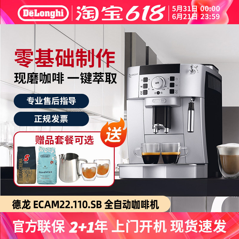 Delonghi/德龙 ECAM22.110.SB全自动咖啡机家用现磨小型豆粉两用