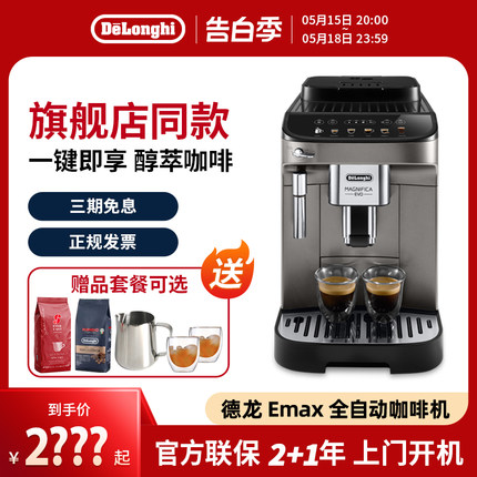 delonghi/德龙 E Max全自动咖啡机意式进口办公室家用研磨一体S2