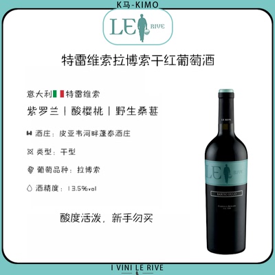 特雷维索拉博索干红葡萄酒