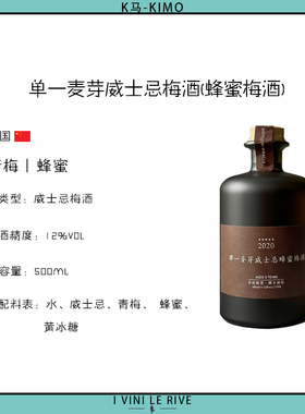 500ml单一麦芽威士忌梅酒