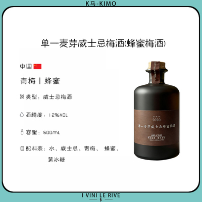 500ml单一麦芽威士忌梅酒