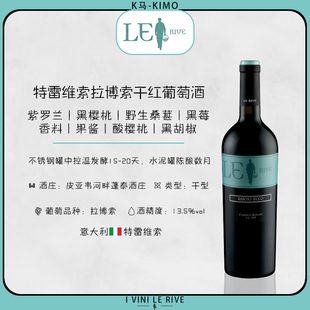 特雷维索拉博索干红葡萄酒 1支装