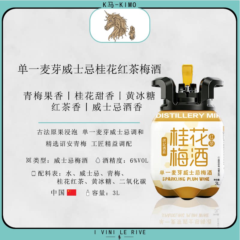 3L单一麦芽桶强威士忌桂花红茶梅酒 1支装