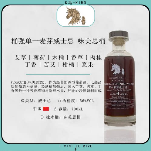 桶强单一麦芽威士忌 味美思桶1支装