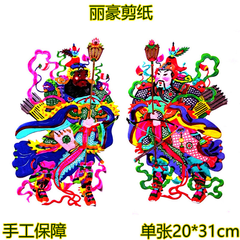 丽豪蔚县纯手工剪纸窗花门神
