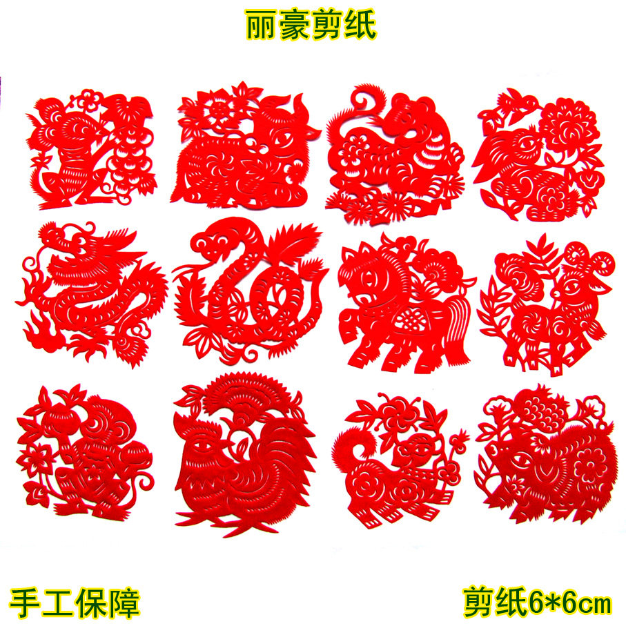 丽豪手工信封剪纸小十二生肖