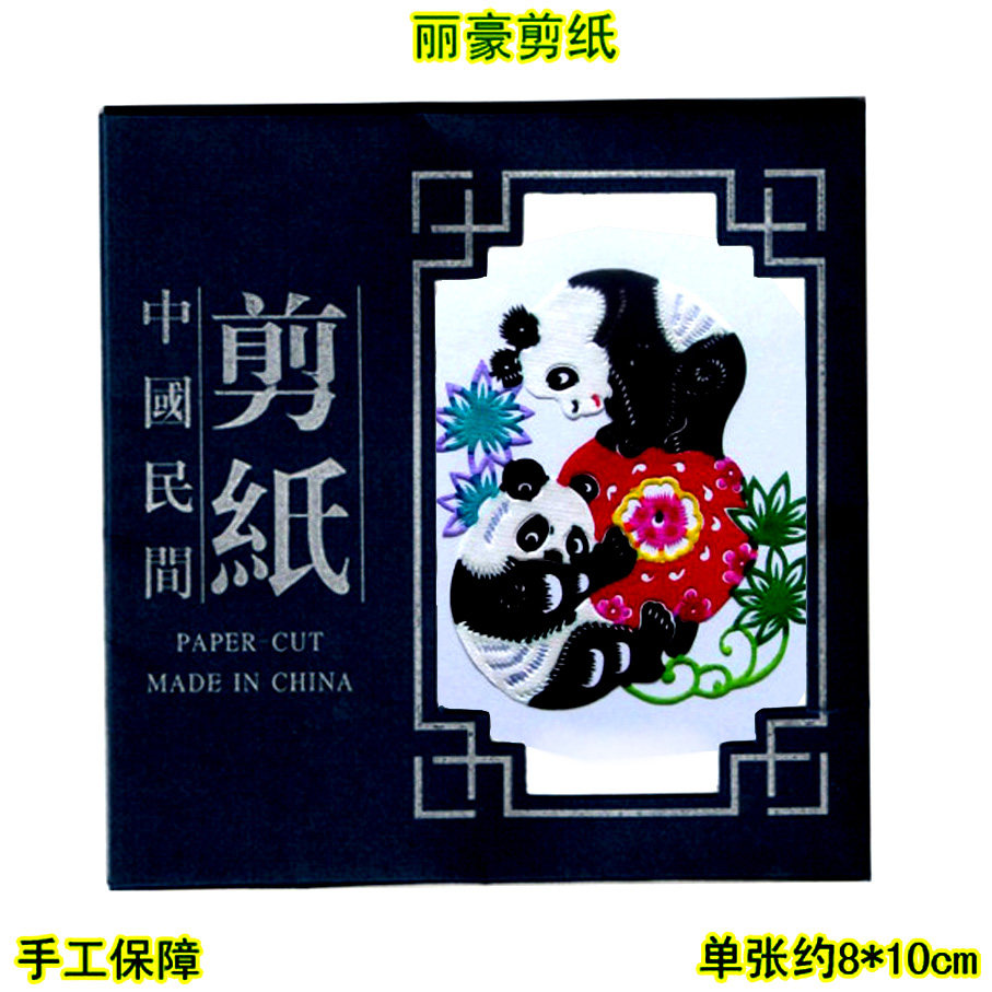 手工彩色成品剪纸画窗花手缝册双熊猫中国风蔚县家用送实惠礼品
