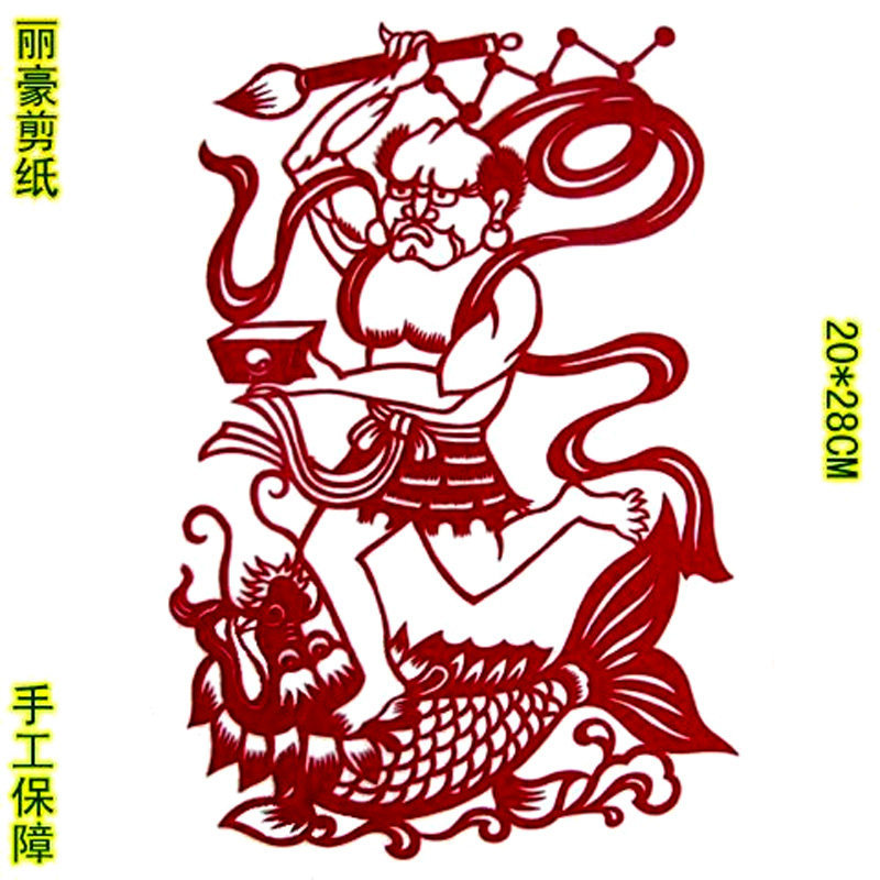 丽豪蔚县手工吉祥剪纸魁星点斗
