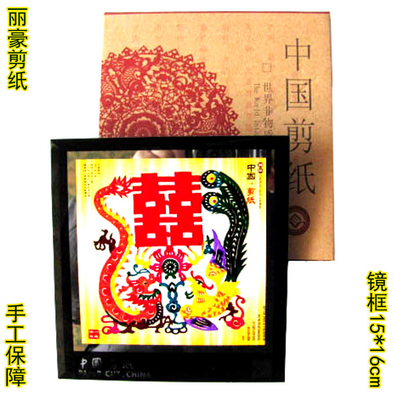 丽豪蔚县手工彩色剪纸镜框花喜字