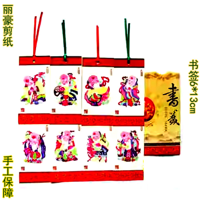 丽豪手工成品彩色剪纸书签寿星