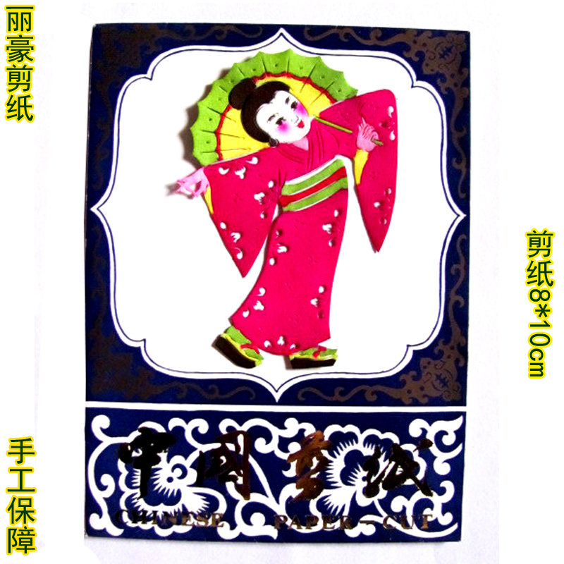 丽豪蔚县手工彩色剪纸日本仕女