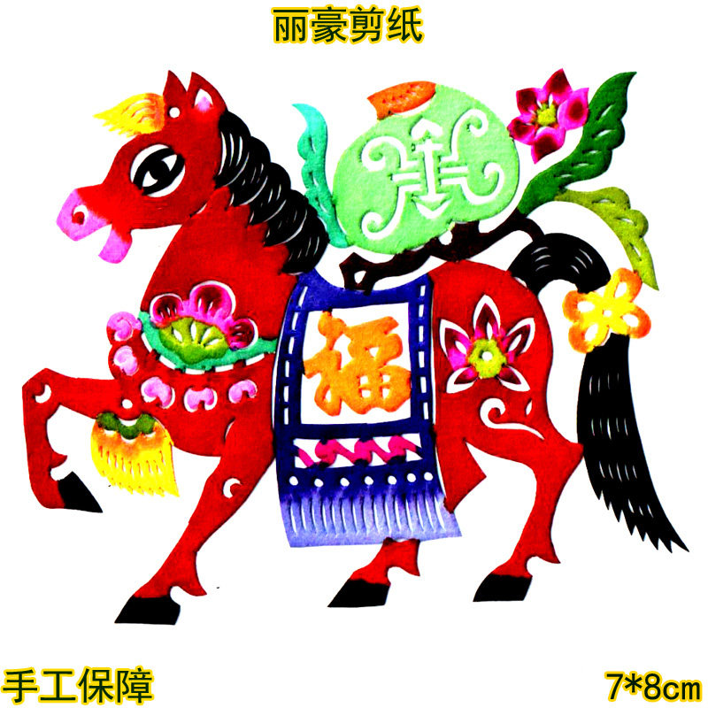 纯手工吉祥彩色剪纸画窗花骏马送福寿中国风蔚县家用节日装饰张贴
