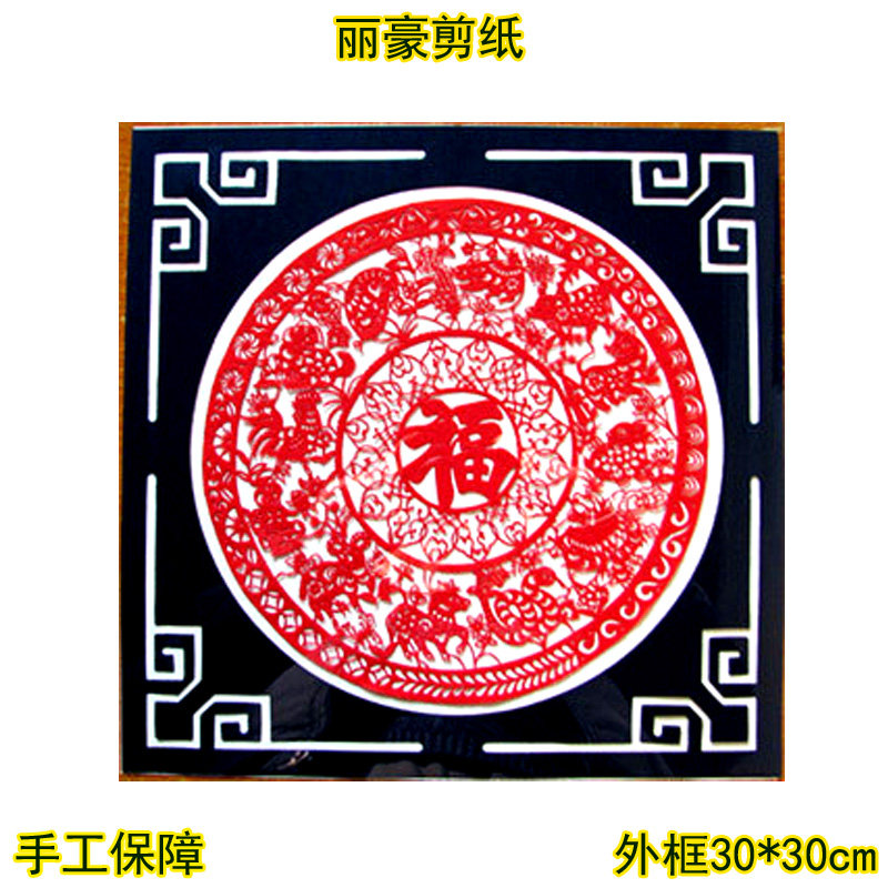手工成品剪纸画窗花镜心生肖纳福图中国风蔚县家用节日客厅装饰