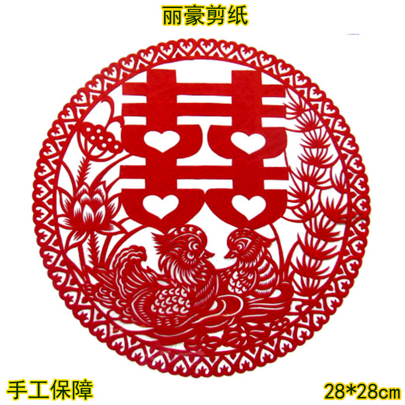 丽豪蔚县手工成品剪纸鸳鸯双喜