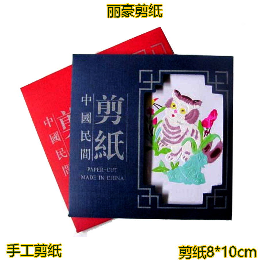 丽豪手工彩色剪纸窗花手缝册小猫