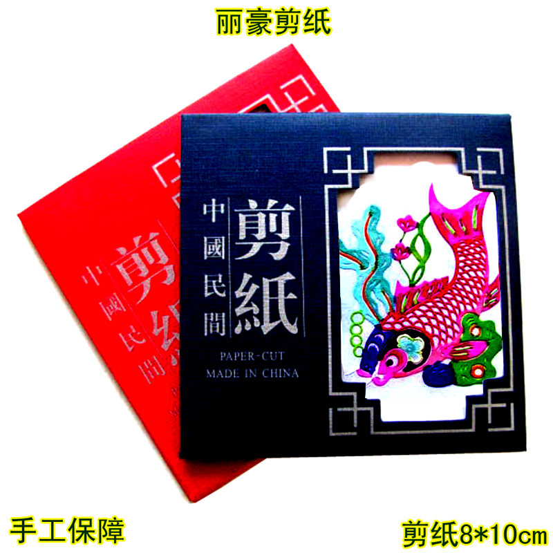 丽豪蔚县手工彩色剪纸手缝册鲤鱼