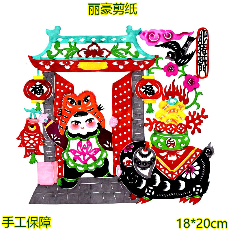 丽豪彩色成品剪纸窗花招财进宝