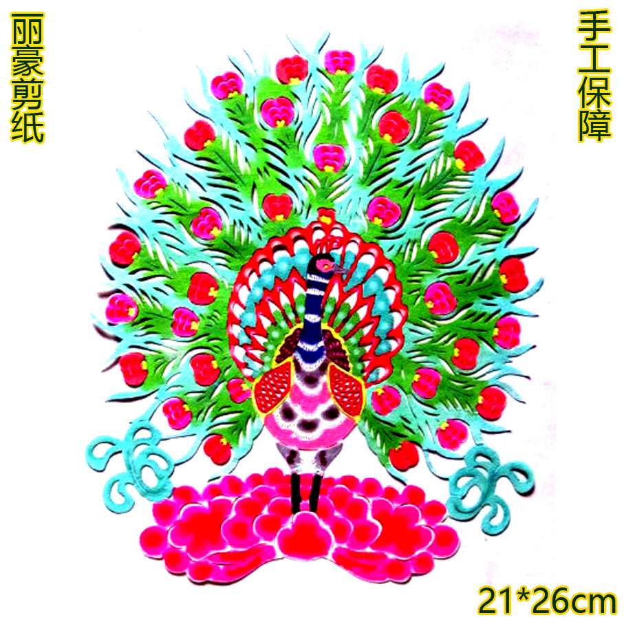 手工彩色成品剪纸画窗花孔雀开屏中国风蔚县学生儿童作业装饰礼品图片