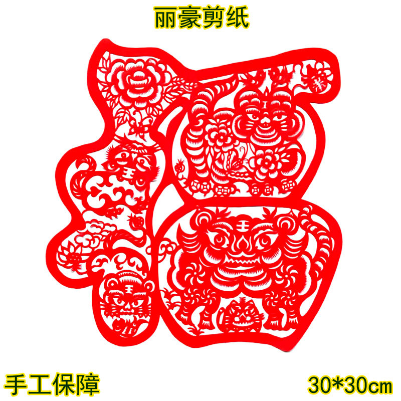 丽豪手工红色剪纸窗花五虎迎福