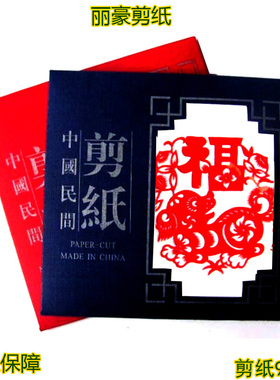 丽豪蔚县手工剪纸手缝册生肖狗