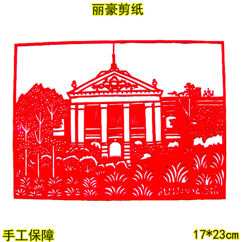 丽豪蔚县手工剪纸画窗花辛亥革命