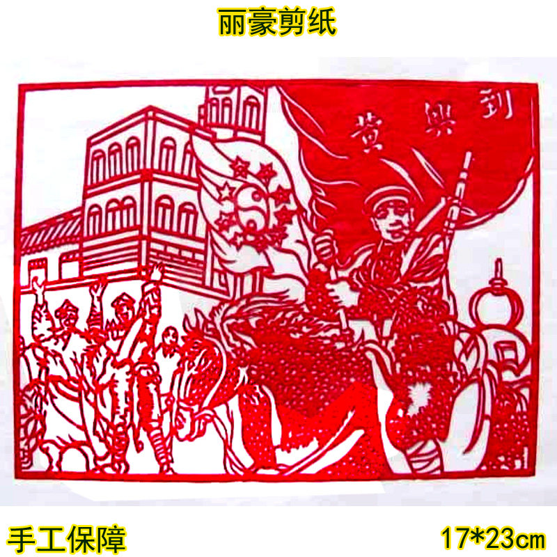 手工成品剪纸画窗花辛亥革命黄兴中国风蔚县学生交作业家用装饰