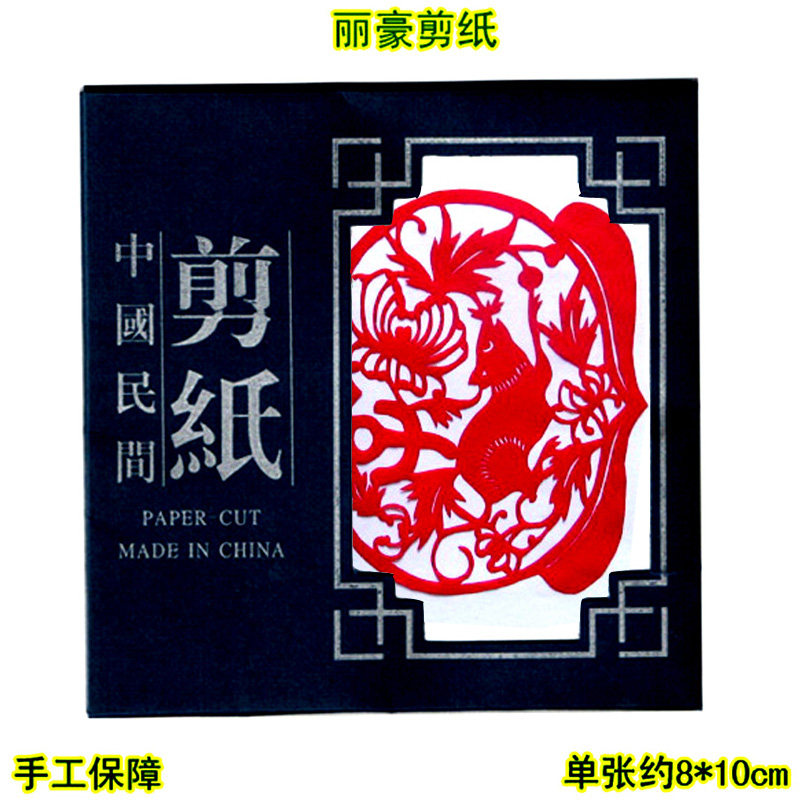 丽豪蔚县手工剪纸手缝册十二生肖