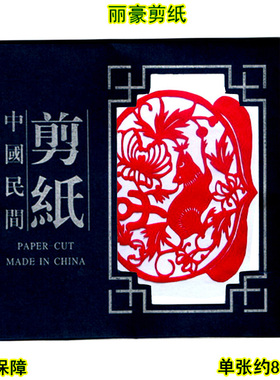 丽豪蔚县手工剪纸手缝册十二生肖