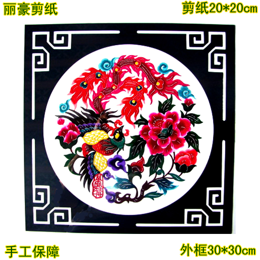 手工彩色成品剪纸画窗花镜心凤凰牡丹中国风蔚县装饰镜框客厅礼品