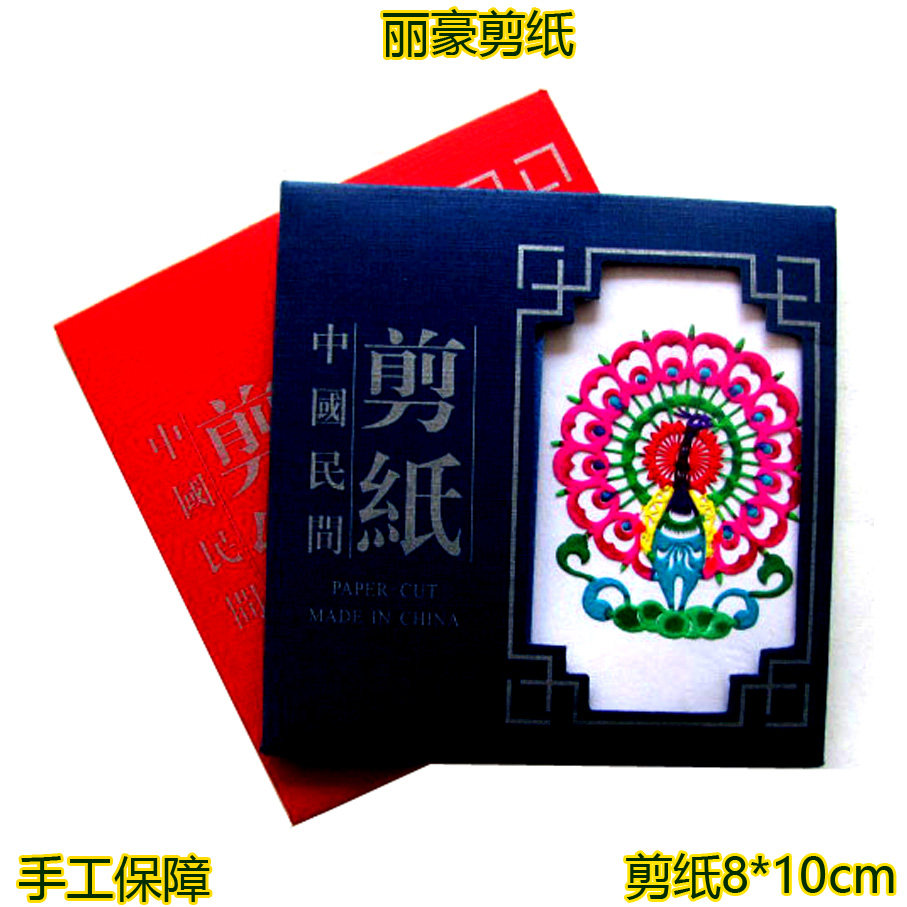 丽豪蔚县手工彩色成品剪纸小孔雀